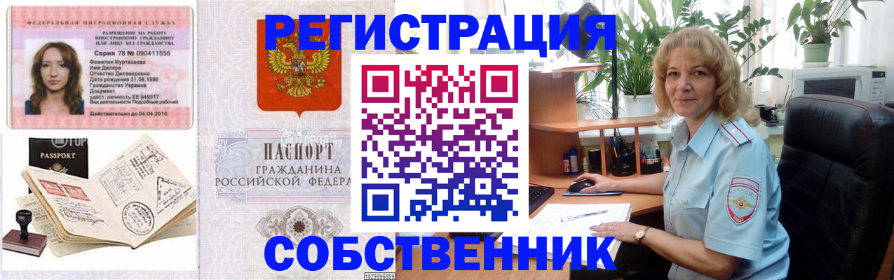 прописка законно в Камышине