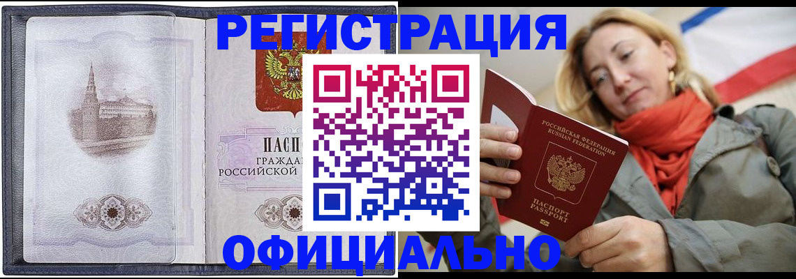 временная регистрация законно в Камышине